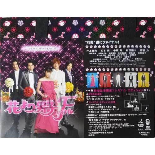 Dvd 3枚組 松本潤 08 映画 花より男子f ファイナル 初回生産限定プレミアム エディション Ardv062 Janijanifan 通販 Yahoo ショッピング