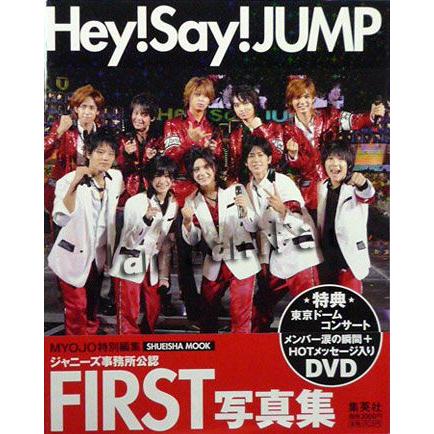 Dvd付写真集 Hey Say Jump 09 Hey Say Jump ファースト写真集 Hspf004 表紙イタミ Hspf004 Janijanifan 通販 Yahoo ショッピング