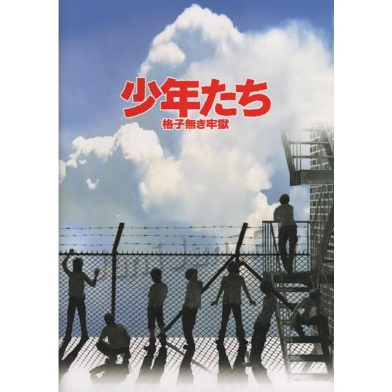 パンフレット 関西ジャニーズjr 11 舞台 少年たち 格子無き牢獄 大阪松竹座 Jjpf055 Janijanifan 通販 Yahoo ショッピング