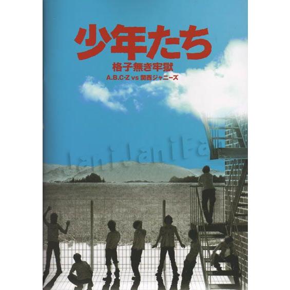 パンフレット A B C Zvs関西ジャニーズjr 11 舞台 少年たち 格子無き牢獄 日生劇場 Jjpf058 Janijanifan 通販 Yahoo ショッピング