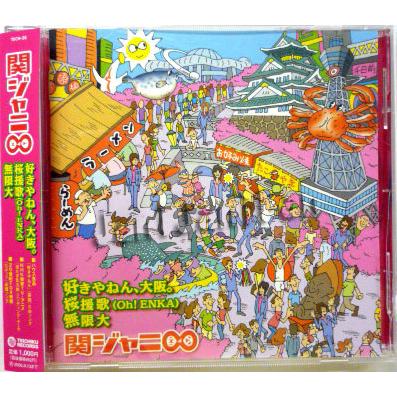 Cd 関ジャニ 05 シングル 好きやねん 大阪 桜援歌 Oh Enka 無限大 通常盤 K8dv004 K8dv004 Janijanifan 通販 Yahoo ショッピング