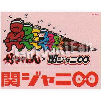 Cd 関ジャニ 05 シングル 好きやねん 大阪 桜援歌 Oh Enka 無限大 初回限定盤 K8dv010 Janijanifan 通販 Yahoo ショッピング