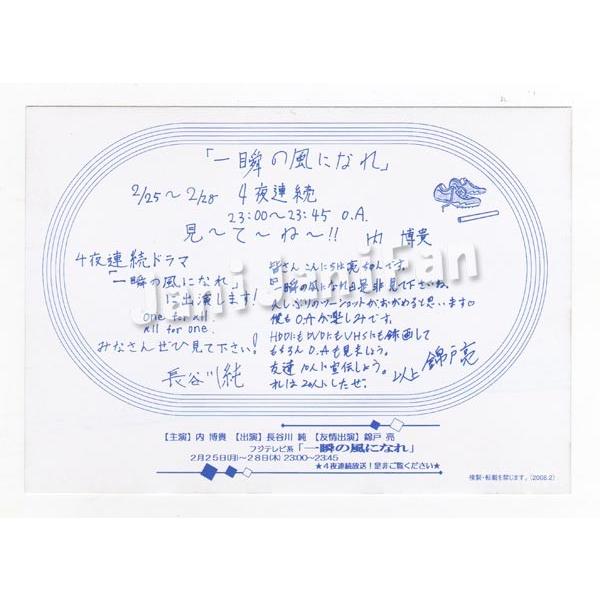 メッセージカード 内博貴 錦戸亮 長谷川純 08 ドラマ 一瞬の風になれ K8gd422 K8gd422 Janijanifan 通販 Yahoo ショッピング