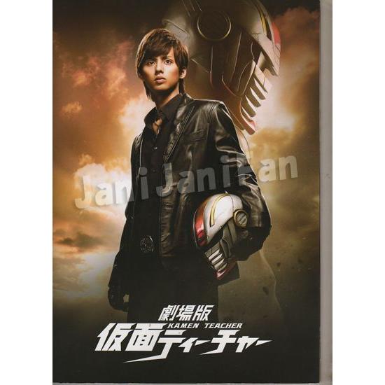 パンフレット 藤ヶ谷太輔 菊池風磨 ジェシー 小瀧望 岸優太 京本大我 佐久間大介 阿部亮平 宮舘涼太 塚田僚一 14 劇場版 仮面ティーチャー Kmpf029 Janijanifan 通販 Yahoo ショッピング