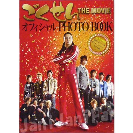 オフィシャルphoto Book 写真集 亀梨和也 高木雄也 玉森裕太 中間淳太 桐山照史 09 映画 ごくせんthe Movie Ktpf029 Ktpf029 Janijanifan 通販 Yahoo ショッピング