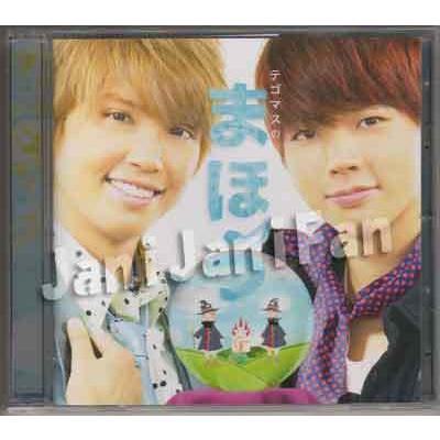 Cd テゴマス 手越祐也 増田貴久 11 アルバム テゴマスのまほう 通常盤 Nwdv099 Nwdv099 Janijanifan 通販 Yahoo ショッピング