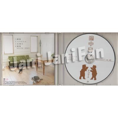 Cd テゴマス 手越祐也 増田貴久 13 シングル 猫中毒 通常盤 Nwdv176 Nwdv176 Janijanifan 通販 Yahoo ショッピング