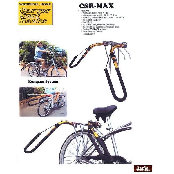 自転車用　サーフボードキャリアー カーバーサーフラックス  CSR-MAX | 