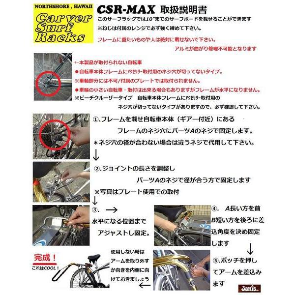 自転車用　サーフボードキャリアー カーバーサーフラックス  CSR-MAX |  | 02