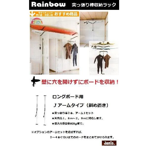 【　大型商品の為 配送条件が異なります(※商品情報記載)　】 　レインボーラックス　突っ張り棒収納ラック  ロングボード用　Jアームタイプ（斜め置き） | 