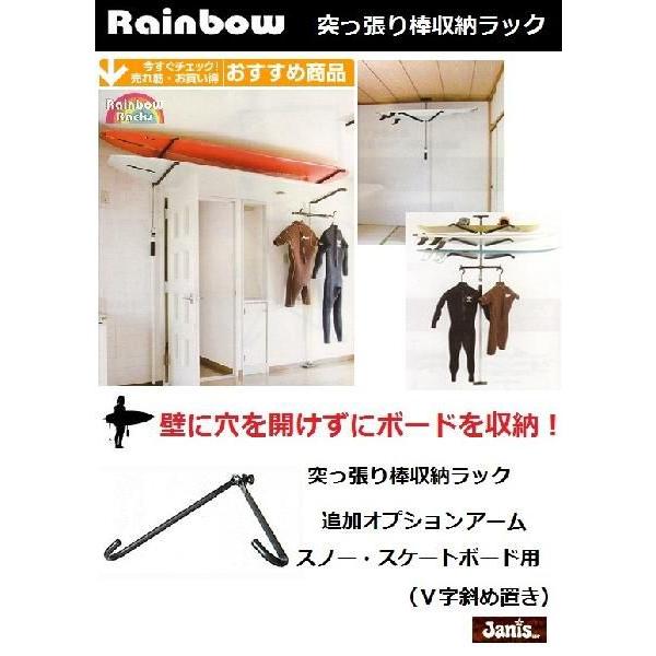 レインボーラックス 突っ張り棒収納ラック 追加オプション スノー 斜め置き Jアーム スケートボード用 テレビで話題 アーム