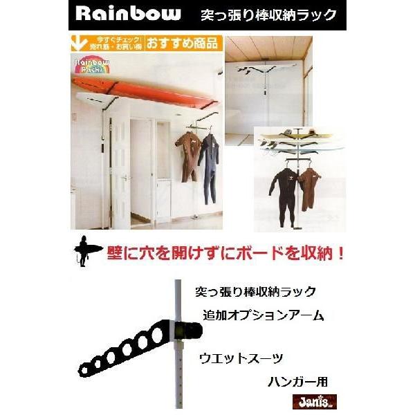 レインボーラックス　突っ張り棒収納ラック　追加オプション ウエットスーツハンガー用（斜め置き） アーム | 
