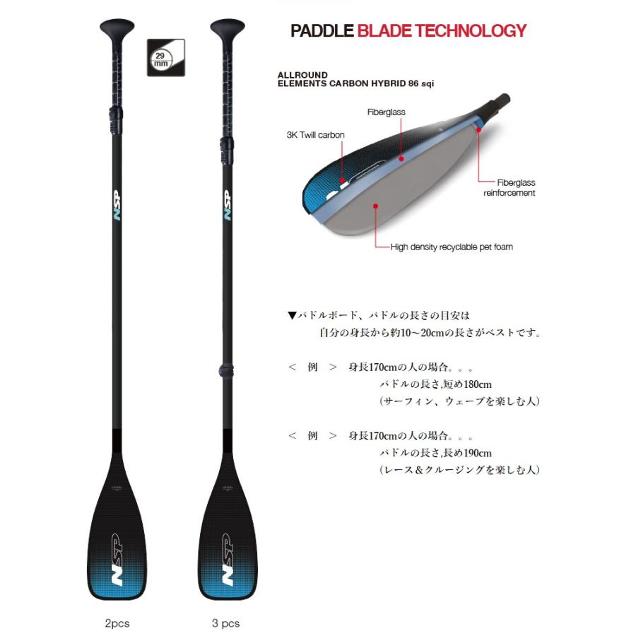 【　大型商品の為 配送条件が異なります(※商品情報記載)　】 　スタンドアップボード専用パドル　品番 ELEMENTS CARBON HYBRID ADJUSTABLE 2pcs 86 | 