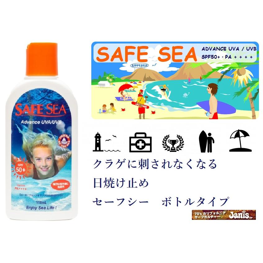 クラゲに刺されなくなる 日焼け止め セーフシー　ボトルタイプ