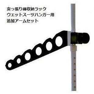 ３点セット　レインボーラックス　突っ張り棒収納ラック  ロングボード用　Jアームタイプ（斜め置き） |  | 03