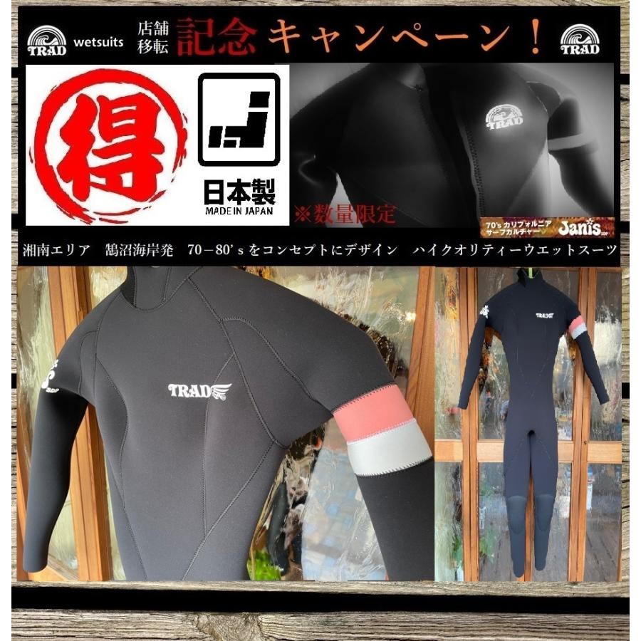 数量限定/店舗移転記念セール！ トラッド ウエットスーツ ３