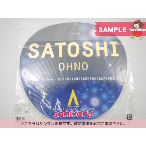 嵐 大野智 うちわ ARASHI AROUND ASIA 2008 in TOKYO [良品] : 推し