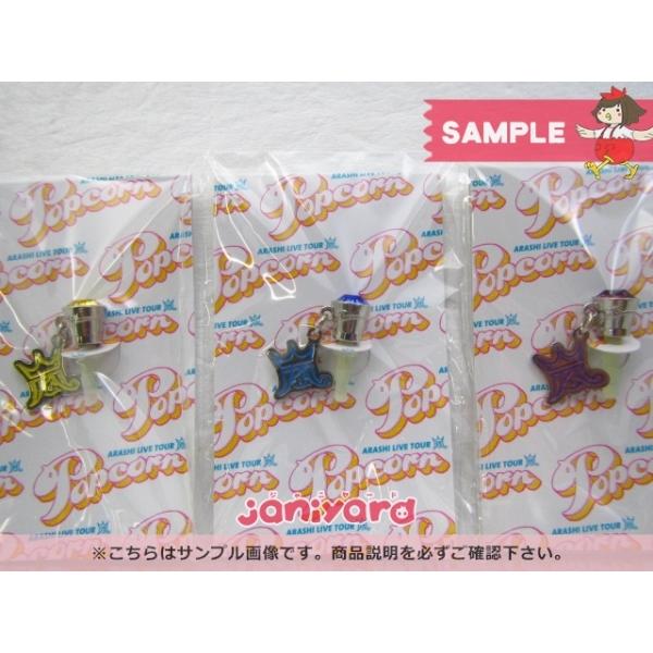 嵐 ARASHI LIVE TOUR Popcorn 会場限定 イヤホンジャックアクセサリー