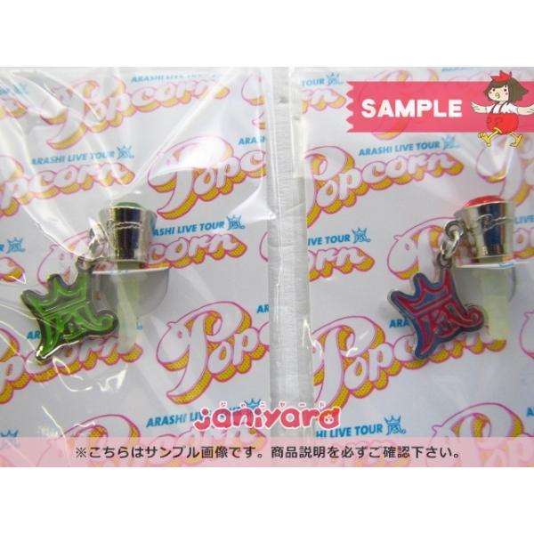 嵐 ARASHI LIVE TOUR Popcorn 会場限定 イヤホンジャックアクセサリー
