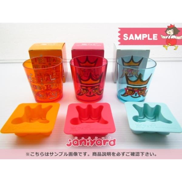 嵐 -  嵐 アラフェス2013 グッズ コップ&アイストレー  3個セット 嵐 アラフェス 2013 コップ＆アイストレー 3点セット 全種 [美品