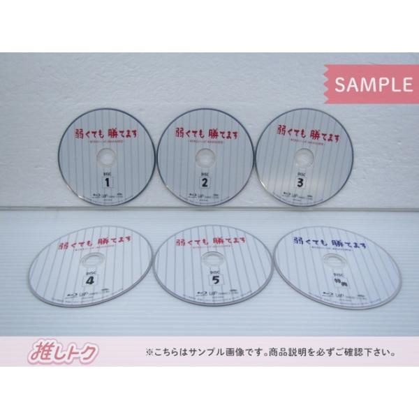 嵐 - 弱くても勝てます Blu-rayBOX 弱くても勝てます～青志先生とへっぽこ高校球児の野望～」Blu