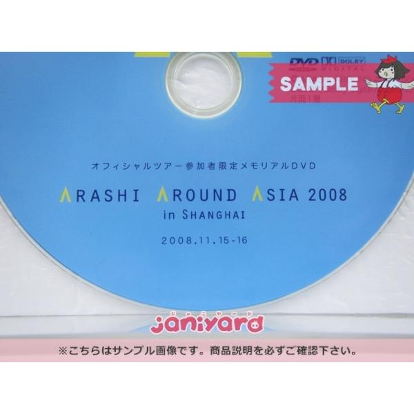 非売品 嵐 DVD ARASHI AROUND ASIA 2008 in 上海 参加者限定メモリアルDVD [難小]