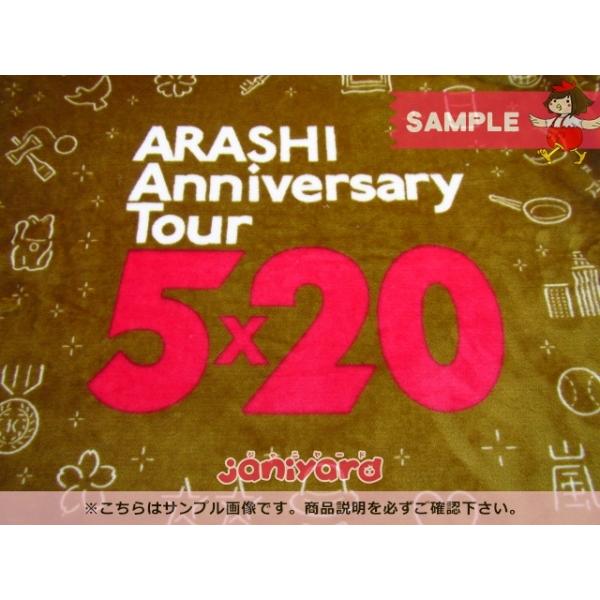 嵐 ブランケット Arashi Anniversary Tour 5 マルチブランケット 未開封 ss ジャニヤード 通販 Yahoo ショッピング