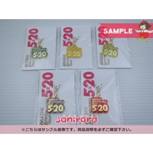 嵐　5×20 第1弾　チャーム Amazon.co.jp: 嵐 ARASHI Anniversary Tour 5×20 第1弾 限定