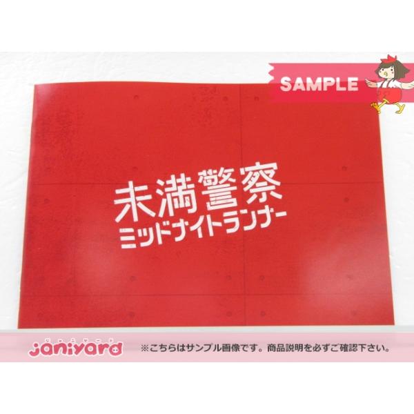 ジャニーズ DVD 未満警察ミッドナイトランナー DVD-BOX(6枚組) 中島健