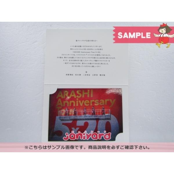 非売品 嵐 Anniversary Tour 5×20 ファンクラブ限定 記念品 非売品 嵐 Anniversary Tour 5×20 ファンクラブ限定 記念品