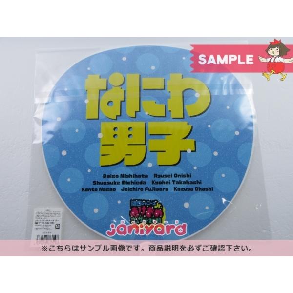 なにわ男子 うちわ 関西ジャニーズJr. あけおめコンサート2021 なにわ男子 うちわ 関西ジャニーズJr. あけおめコンサート2021