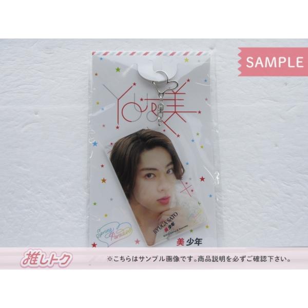 美 少年 佐藤龍我 Spring Paradise YOU＆美 アクリルキーホルダー [未 