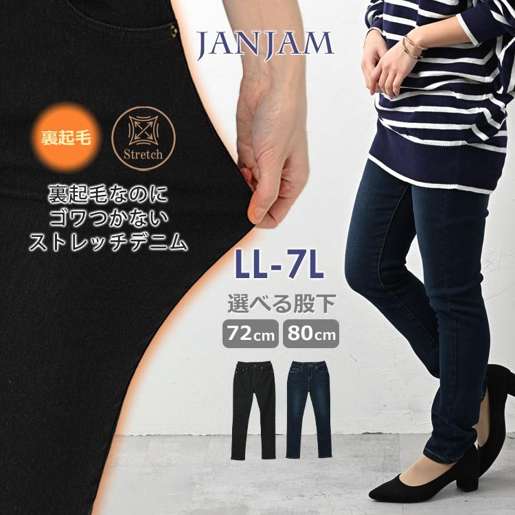 大きいサイズ レディース ストレッチデニム スキニーパンツ 裏起毛 ボトムス LL 3L 4L 5L 6L 7L ap-series-dm :ap1000k:大きいサイズレディースJANJAM - 通販 - Yahoo!ショッピング 大きいサイズ レディース ストレッチデニム スキニーパンツ 裏起毛 ボトムス LL 3L 4L 5L 6L 7L ap-series-dm :ap1000k:大きいサイズレディースJANJAM - 通販 - Yahoo!ショッピング