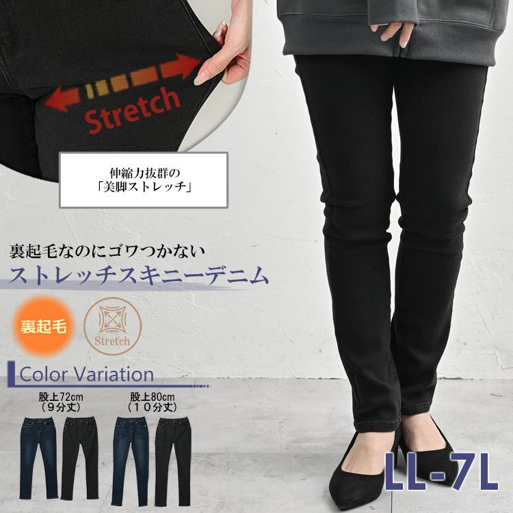 JANJAM ストレッチデニム 大きいサイズ レディース スキニーパンツ 裏