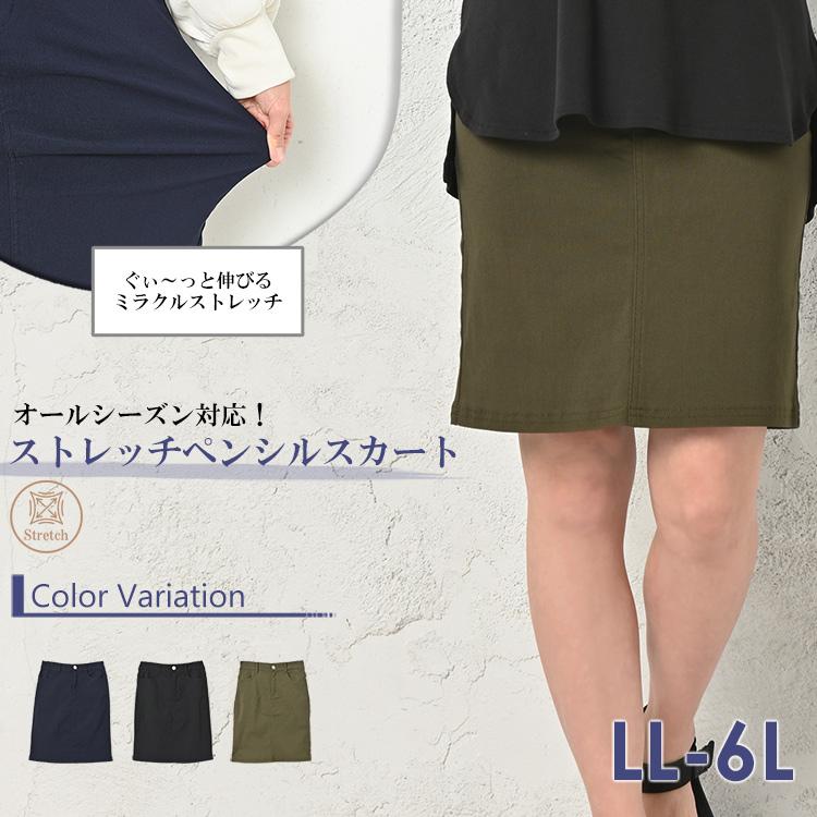 ペンシル スカート 大きいサイズ レディース メール便送料350円 ひざ丈 ストレッチ ウエストゴム ポケット ボトムス LL 3L 4L 5L 6L | JANJAM | 04