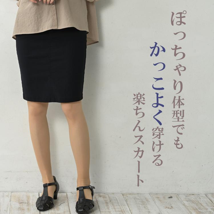 ペンシル スカート 大きいサイズ レディース メール便送料350円 ひざ丈 ストレッチ ウエストゴム ポケット ボトムス LL 3L 4L 5L 6L | JANJAM | 05