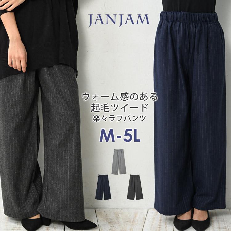 JANJAM ラフパンツ 大きいサイズ レディース 起毛ツイード ロング丈