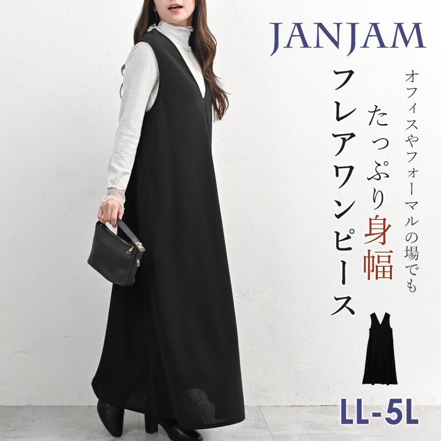 JANJAM フレアワンピース ジャンスカ 大きいサイズ レディース ロング