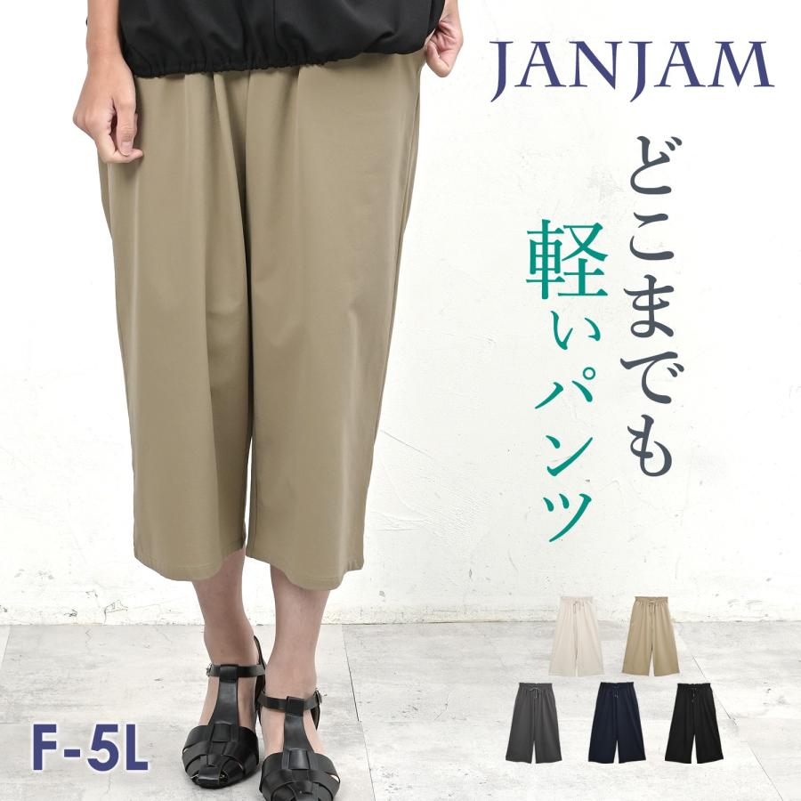 JANJAM クロップドワイドパンツ 大きいサイズ レディース メール便送料