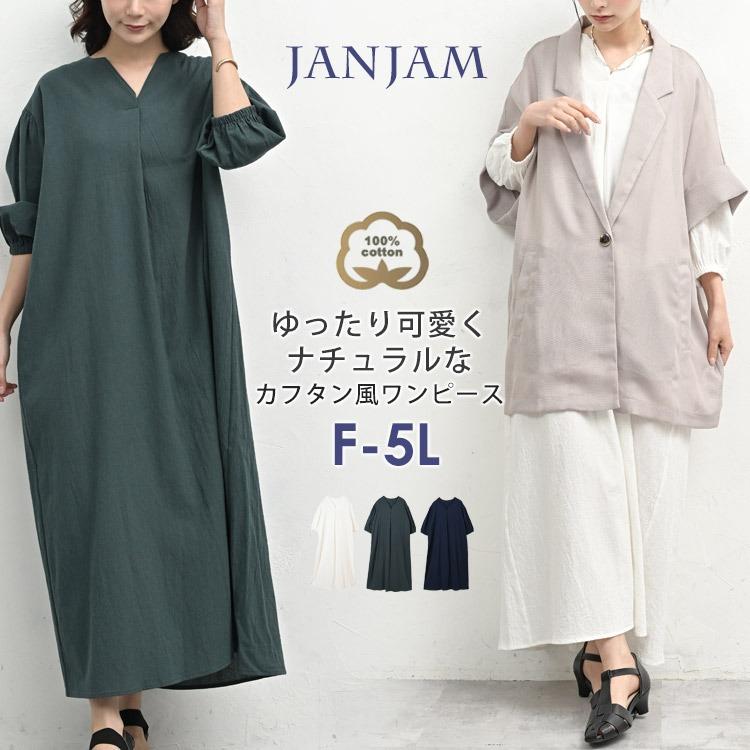 JANJAM カフタン風ワンピース 大きいサイズ レディース ロング丈 7分袖