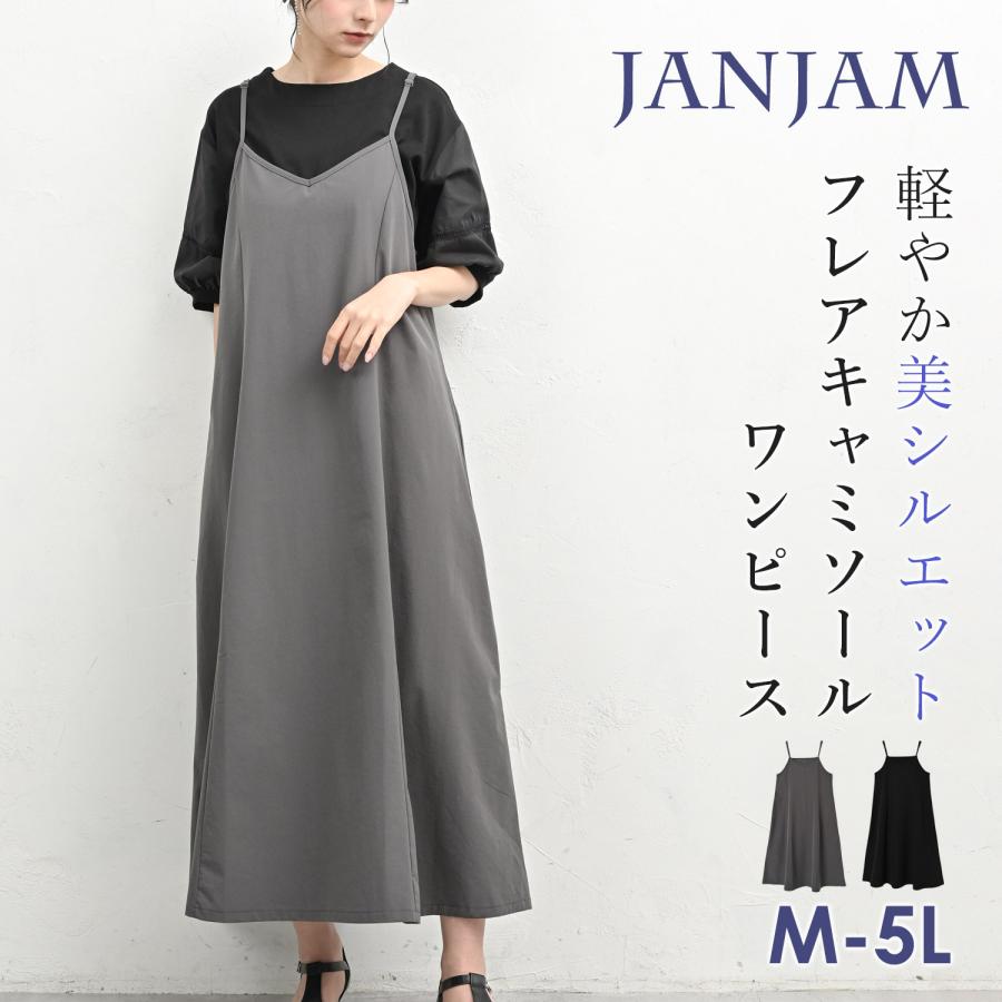 JANJAM キャミワンピース 大きいサイズ レディース メール便送料350円