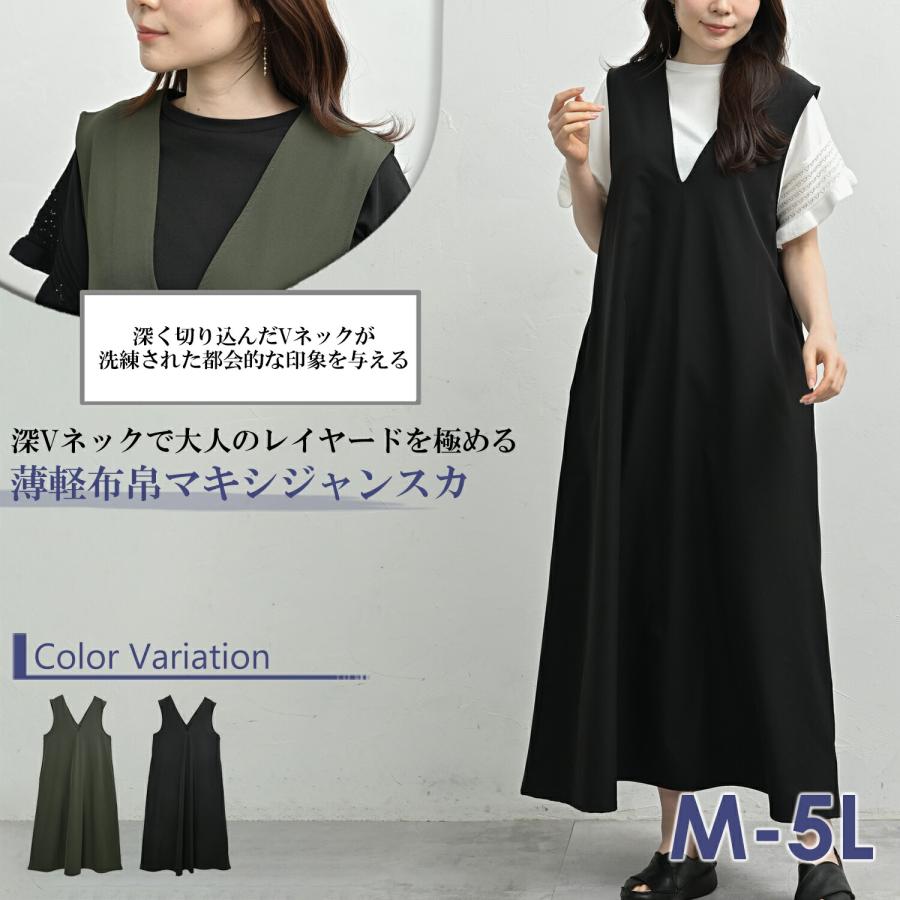 JANJAM ジャンパースカート 大きいサイズ レディース ロング丈 Vネック