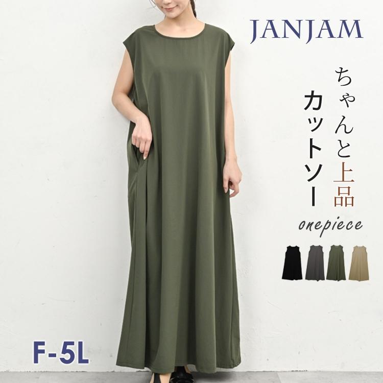 JANJAM カットソーワンピース 大きいサイズ レディース メール便送料