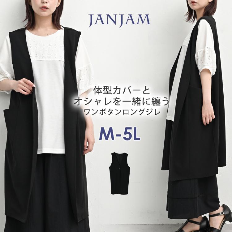 ロングジレ 大きいサイズ レディース メール便送料350円 ノースリーブ スリット ワンボタン 羽織り トップス M LL 3L 4L 5L | JANJAM