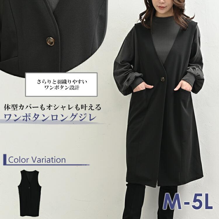 ロングジレ 大きいサイズ レディース メール便送料350円 ノースリーブ スリット ワンボタン 羽織り トップス M LL 3L 4L 5L | JANJAM | 02