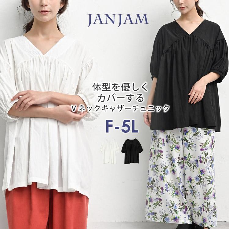 JANJAM ギャザーチュニック 大きいサイズ レディース メール便送料350