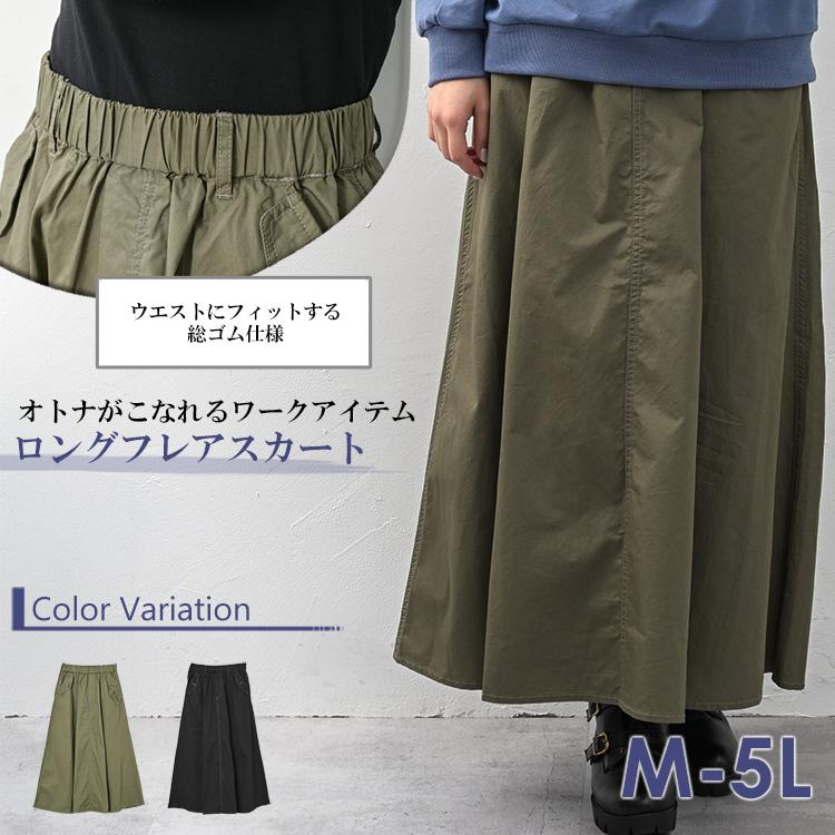 JANJAM フレアスカート 大きいサイズ レディース ロング丈