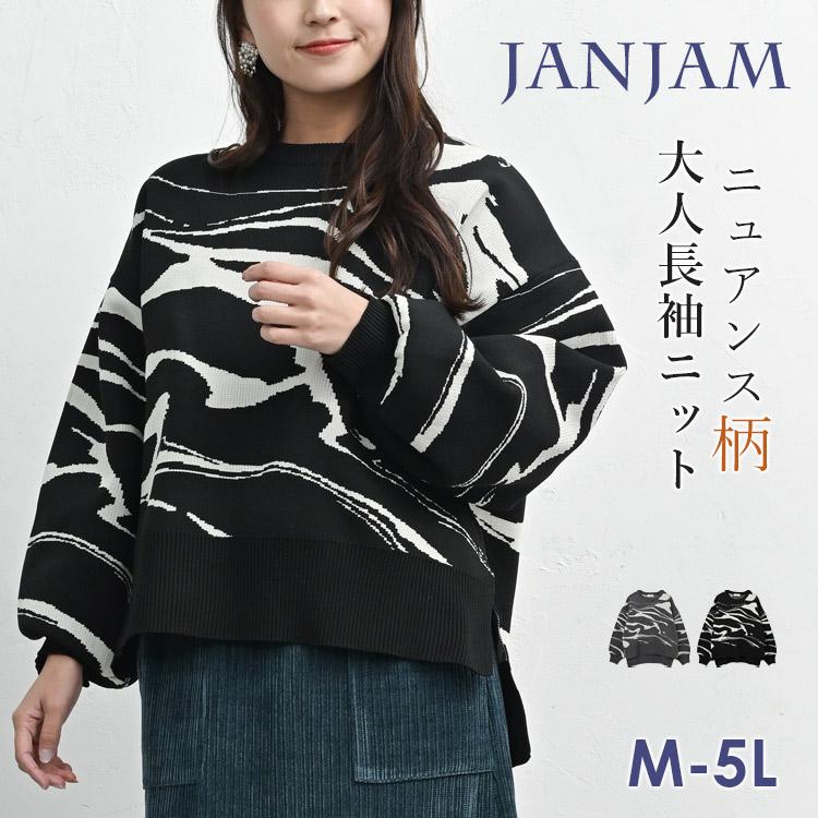 JANJAM ニットチュニック 大きいサイズ レディース 長袖 ニュアンス柄 マーブル柄 ステップヘム トップス M LL 3L 4L 5L ...