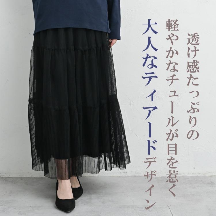 JANJAM チュール切替ティアードスカート 大きいサイズ レディース