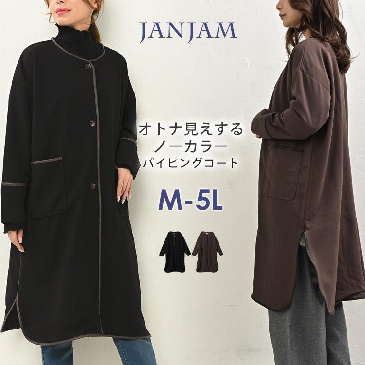JANJAM パイピングコート 大きいサイズ レディース 長袖 ロング丈 ノー 